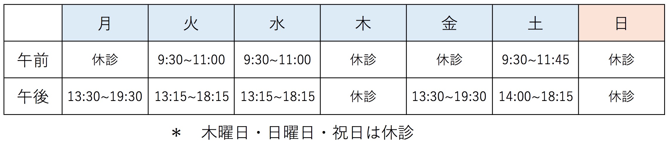 やまうち小児歯科営業日